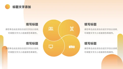橙色实用创意企业介绍手册PPT模板