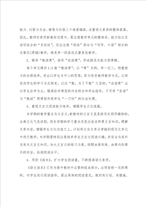 语文学科教学计划