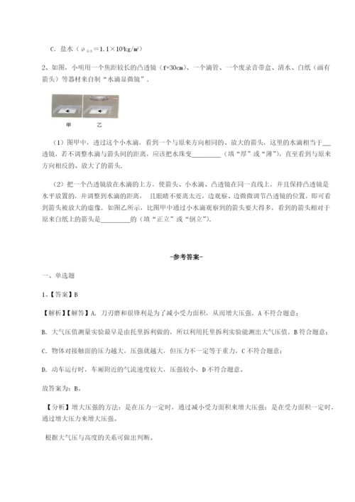 滚动提升练习重庆市巴南中学物理八年级下册期末考试难点解析试卷（含答案详解）.docx