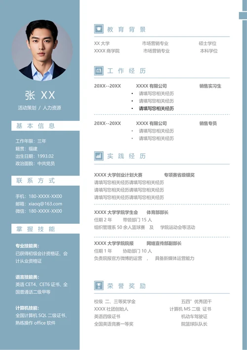 人力资源简历范文