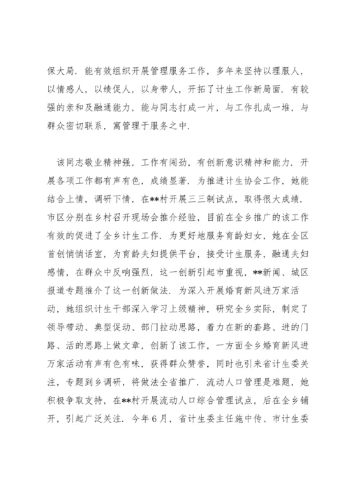 干部政治表现及具体事例3篇范文荟萃.docx