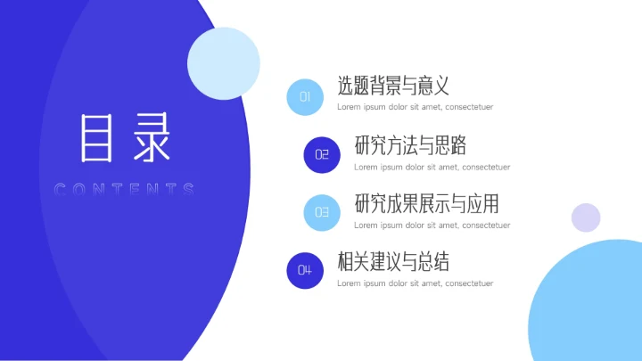 蓝紫双色稳重毕业论文答辩PPT模板