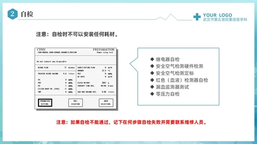 蓝色科技医疗CRRT报警及处理课件培训PPT护理医疗
