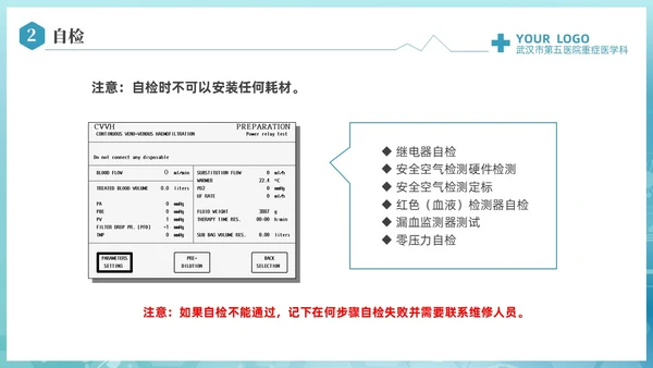 蓝色科技医疗CRRT报警及处理课件培训PPT护理医疗