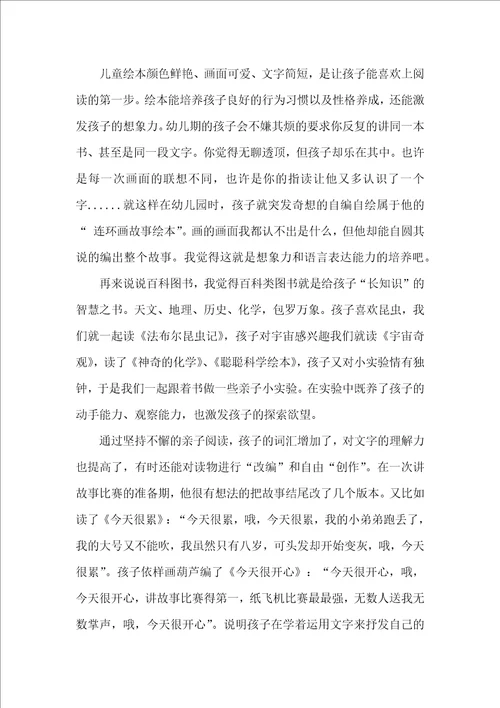 读书的心得15篇