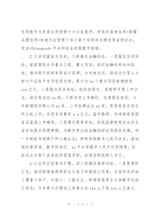 市金融办年度工作总结和2022年金融数字化改革工作计划.docx