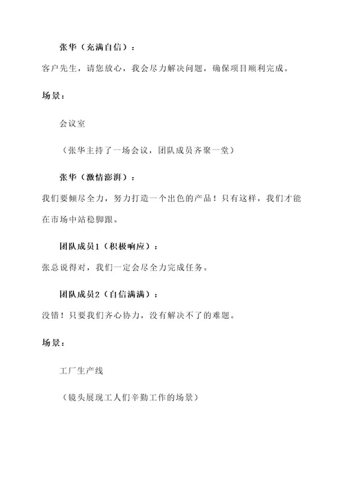 脚本人物事迹