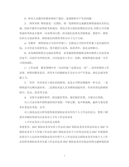 精编之保险业务员年终个人工作总结范文2.docx