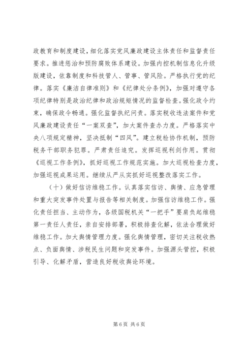 税务局工作计划 (8).docx