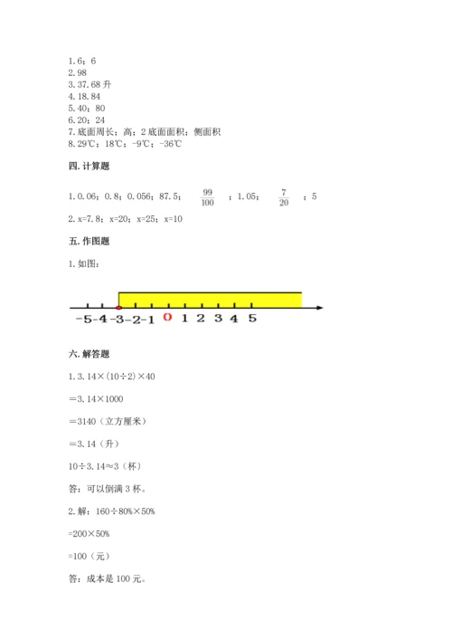 小学数学六年级下册期末测试卷带答案（满分必刷）.docx