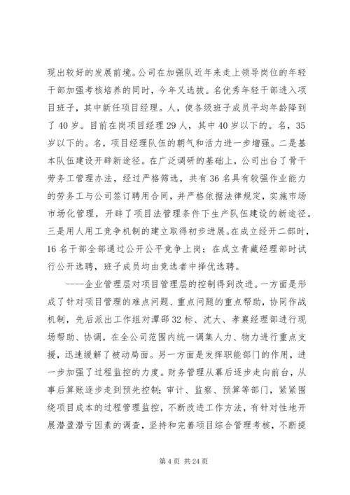 在公司首届三次职代会上的工作报告 (2).docx