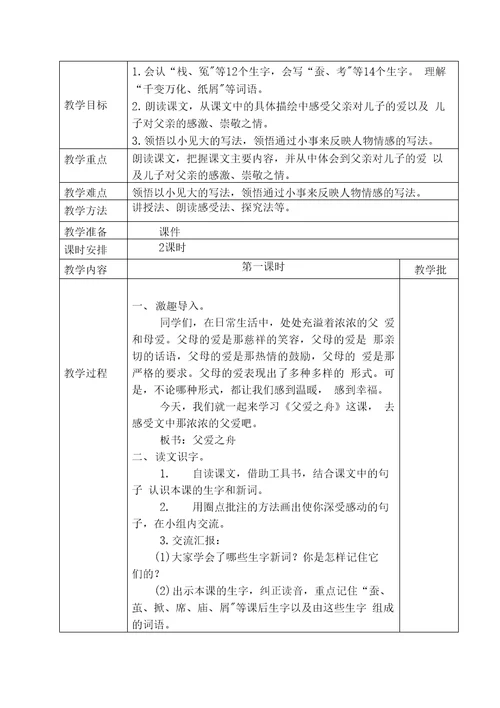 部编版语文五年级上册第六单元整体教学设计教案