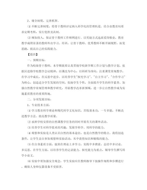 精编之骨干教师个人学习计划书.docx