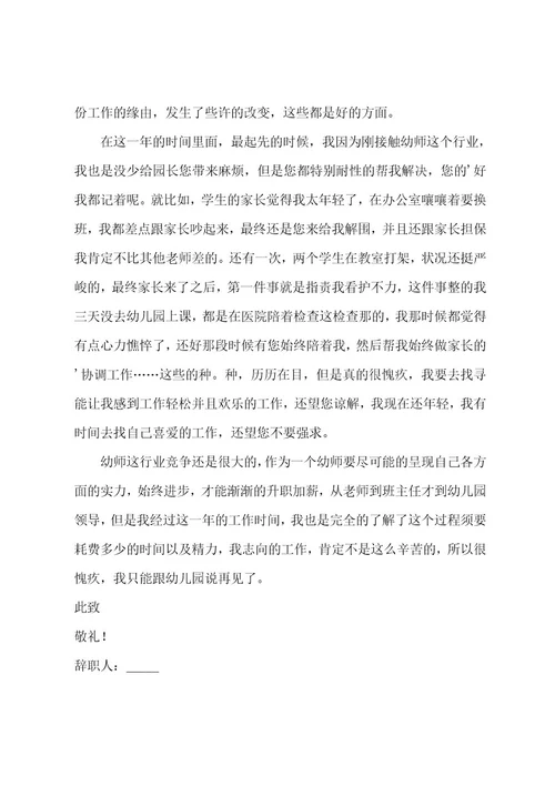 幼师个人工作辞职报告