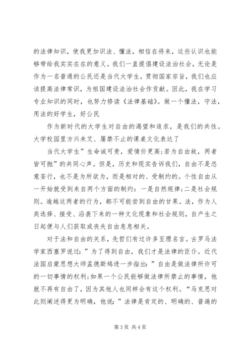 学习法律常识心得体会 (4).docx