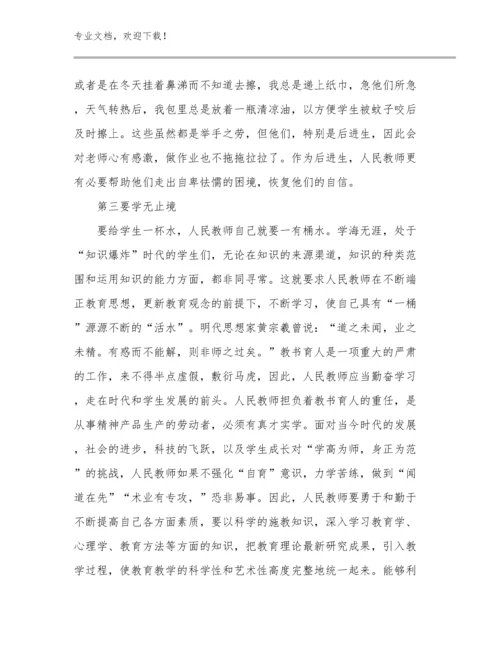 最新新入职小学教师培训心得体会例文12篇合辑.docx