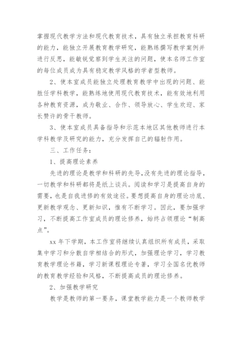 初中数学名师工作室工作计划.docx