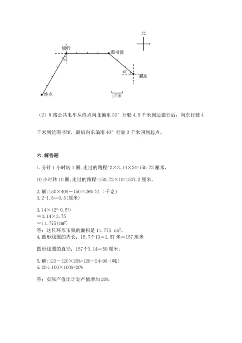 六年级上册数学期末测试卷及参考答案【突破训练】.docx