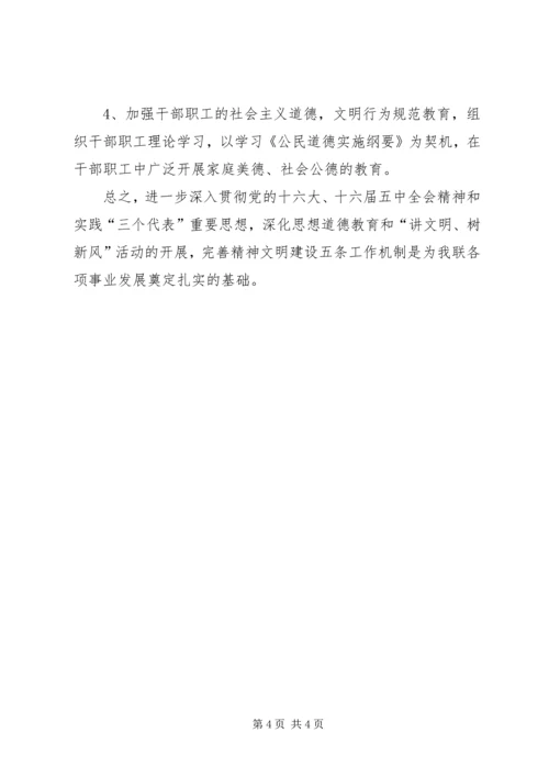 残联精神文明建设年度计划 (2).docx