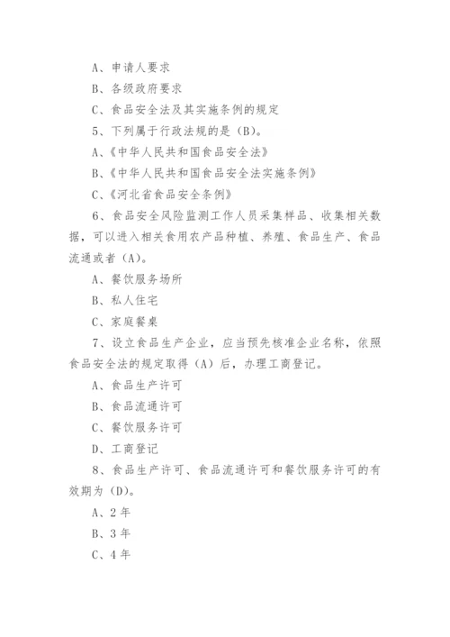 食品安全培训试题及答案.docx
