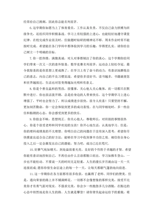 初中生操行评语（十篇）.docx
