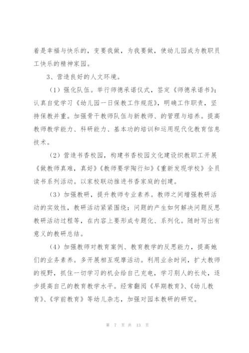 幼儿保育员工作计划范文5篇.docx