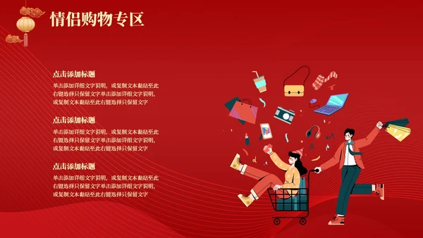 红色简约中国风浪漫七夕感恩回馈商超活动策划PPT模板