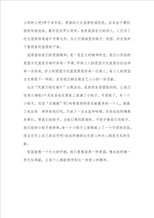 关于端午习俗的作文600字