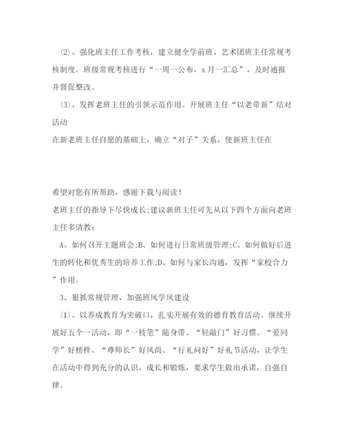 精编之年学校德育下半年工作计划范文字.docx