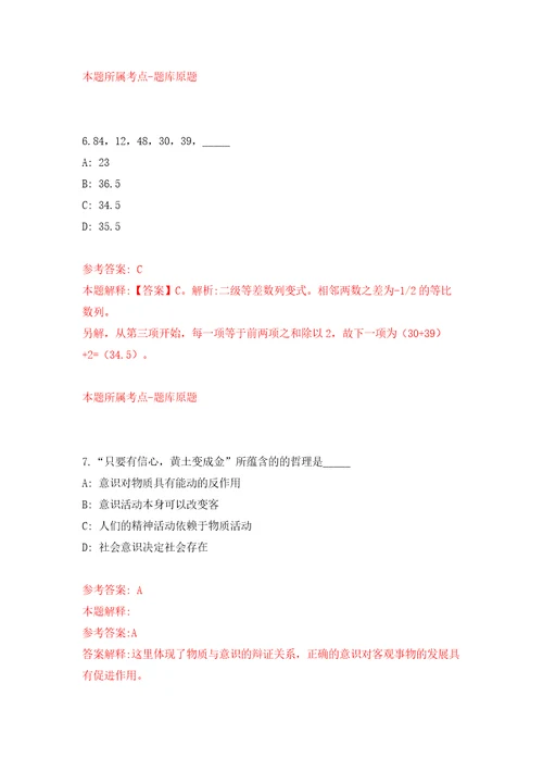 2022年广西柳州市城中区招考聘用50名社区公益性岗位人员模拟考试练习卷含答案解析9