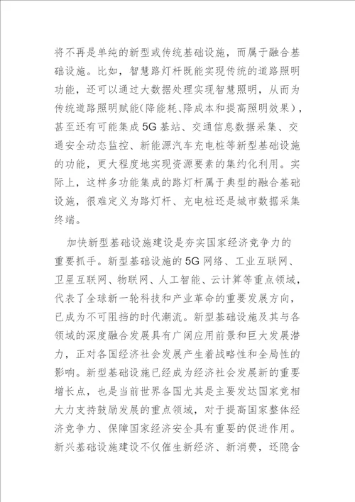 中心组研讨发言适度超前开展新型基础设施投资