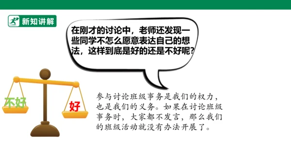2.5 协商决定班级事务 第一课时 课件（共34张PPT）
