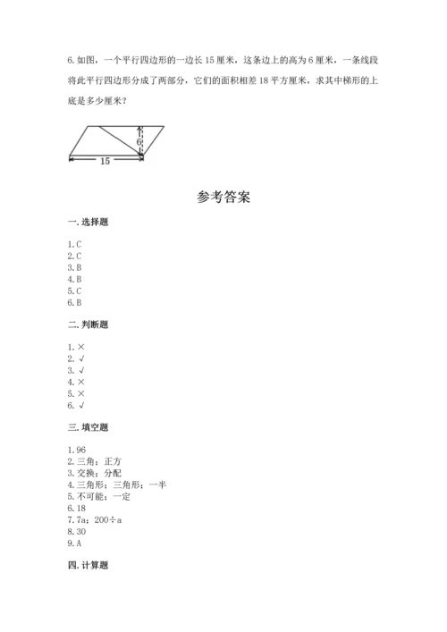 人教版数学五年级上册期末考试试卷及答案（精品）.docx