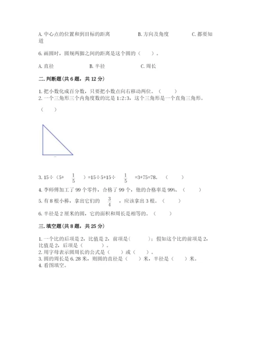 六年级数学上册期末考试卷【名师推荐】.docx