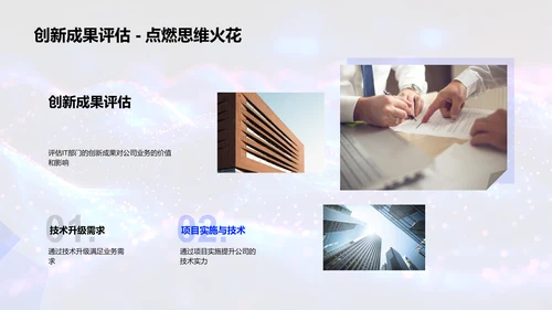IT年中成果展示PPT模板