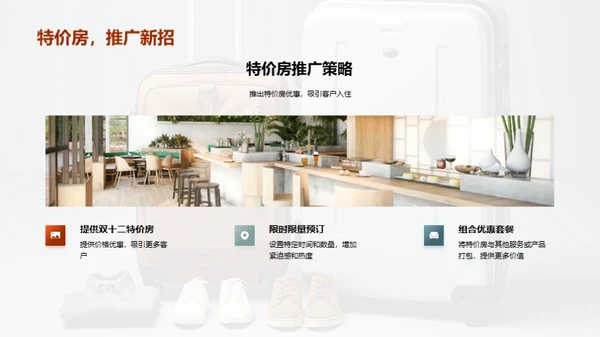 双十二旅游营销策略