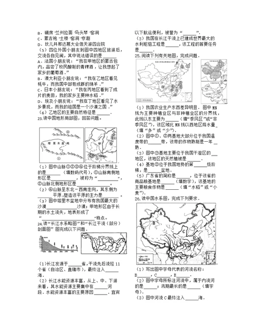 中考地理考前训练