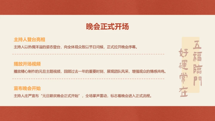 呆呆鲨红色简约风元旦晚会