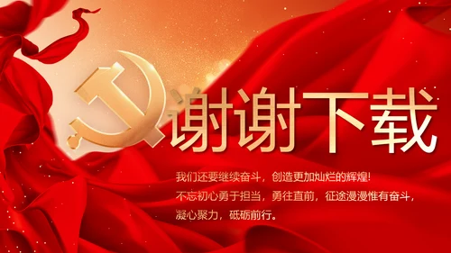 红色党支部党员大会年终工作总结PPT