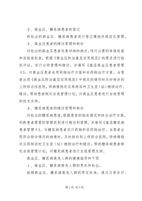 慢病管理工作计划(共9篇) (3).docx