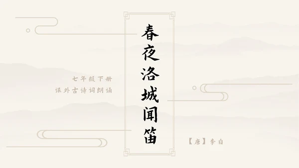 素雅古诗课件淡黄色PPT模板