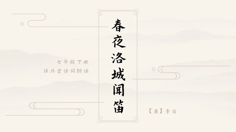 素雅古诗课件淡黄色PPT模板
