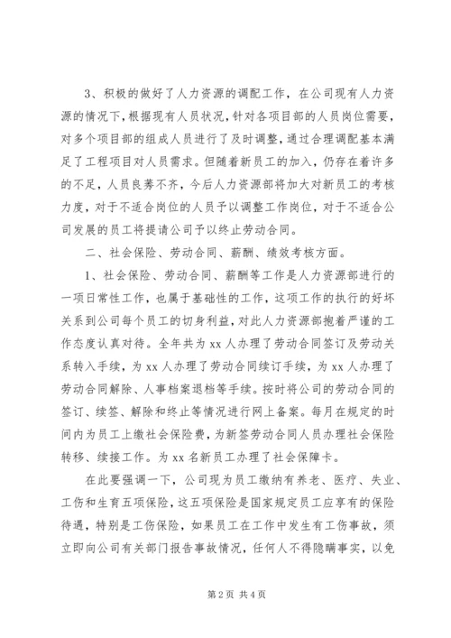 最新人力资源工作计划范文20XX年.docx