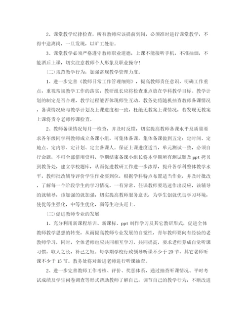 精编之教务处工作计划学校模板精选.docx