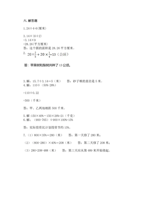 人教版六年级上册数学期末测试卷（b卷）word版.docx