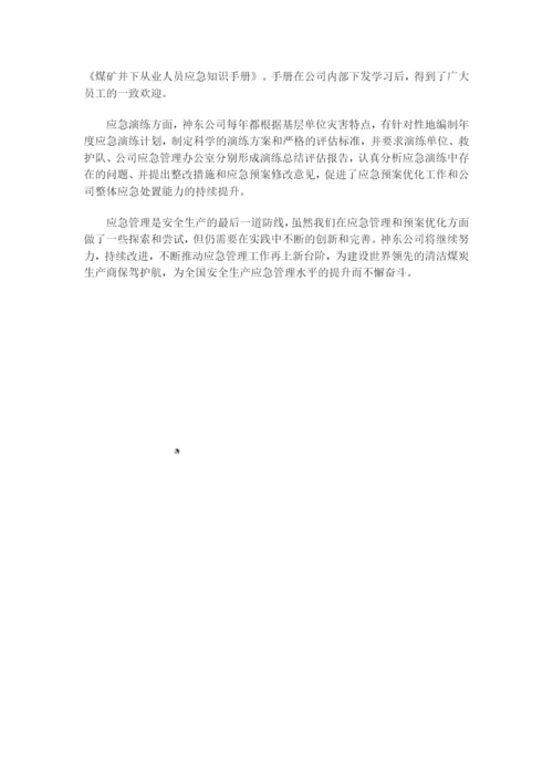 强化应急管理--提高应急能力.docx