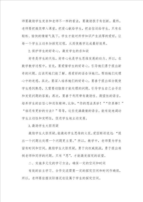 实施多样化的学习方法