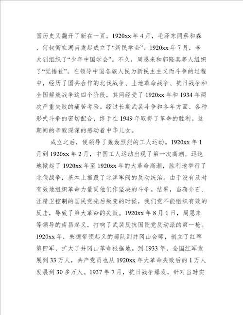 2022年党的光辉历程党课心得 2022党课党的光辉历程心得