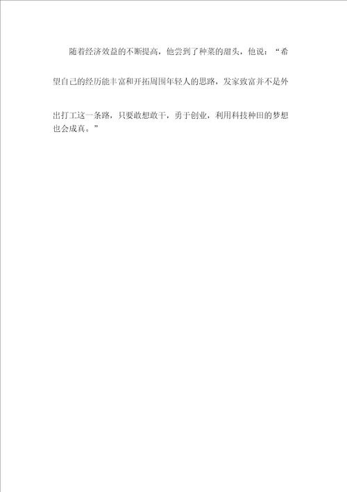 五星级文明户事迹材料
