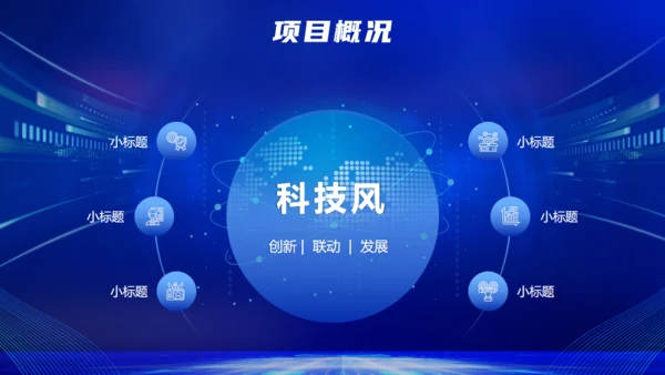 蓝色科技推动未来智能通用PPT模板